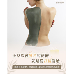 全身會發光的秘密 從背後開始 新北推薦按摩SPA美背去角質