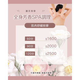 蘆洲推薦SPA 新北芳香調理放鬆首選 蘆洲推薦SPA 新北芳香調理放鬆首選