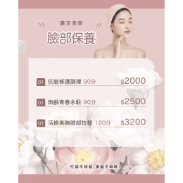 蘆洲推薦臉部保養|麗京美學,讓妳找回自信美 蘆洲推薦臉部保養|麗京美學,讓妳找回自信美