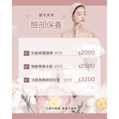 蘆洲推薦臉部保養|麗京美學,讓妳找回自信美 蘆洲推薦臉部保養|麗京美學,讓妳找回自信美